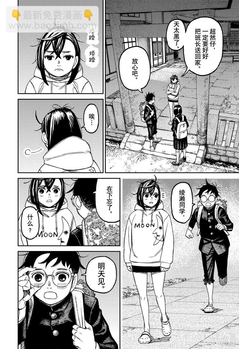 《超自然武装当哒当》第129话 第10页