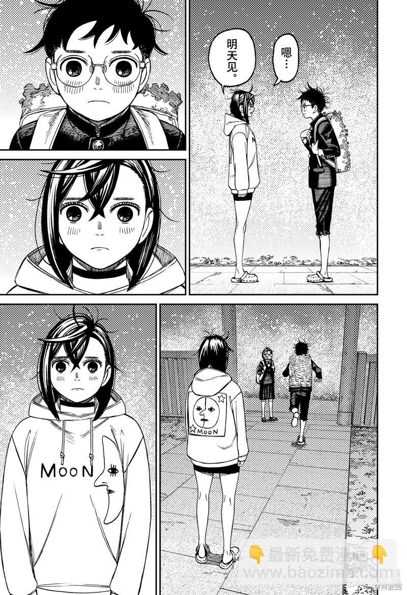 《超自然武装当哒当》第129话 第11页