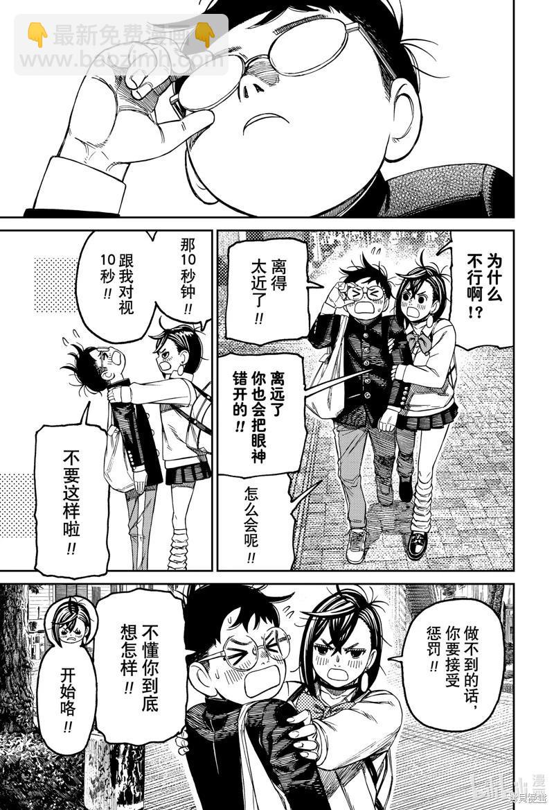 《超自然武装当哒当》第129话 第13页