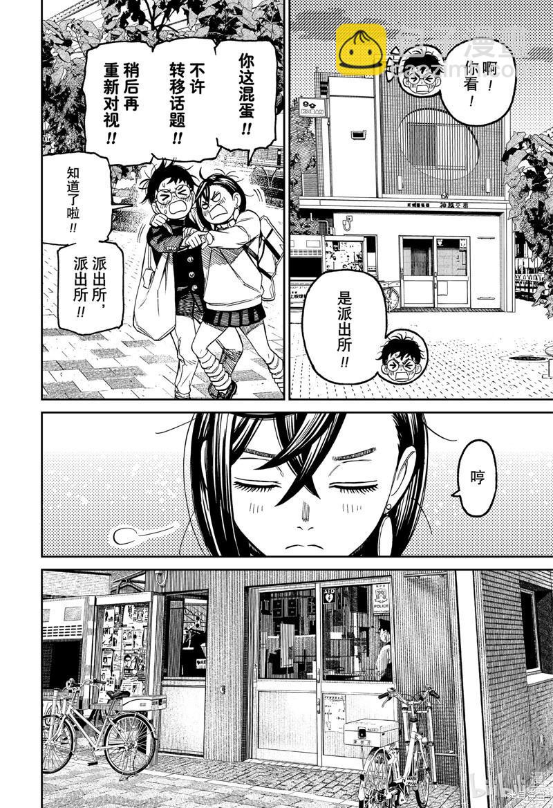 《超自然武装当哒当》第129话 第14页