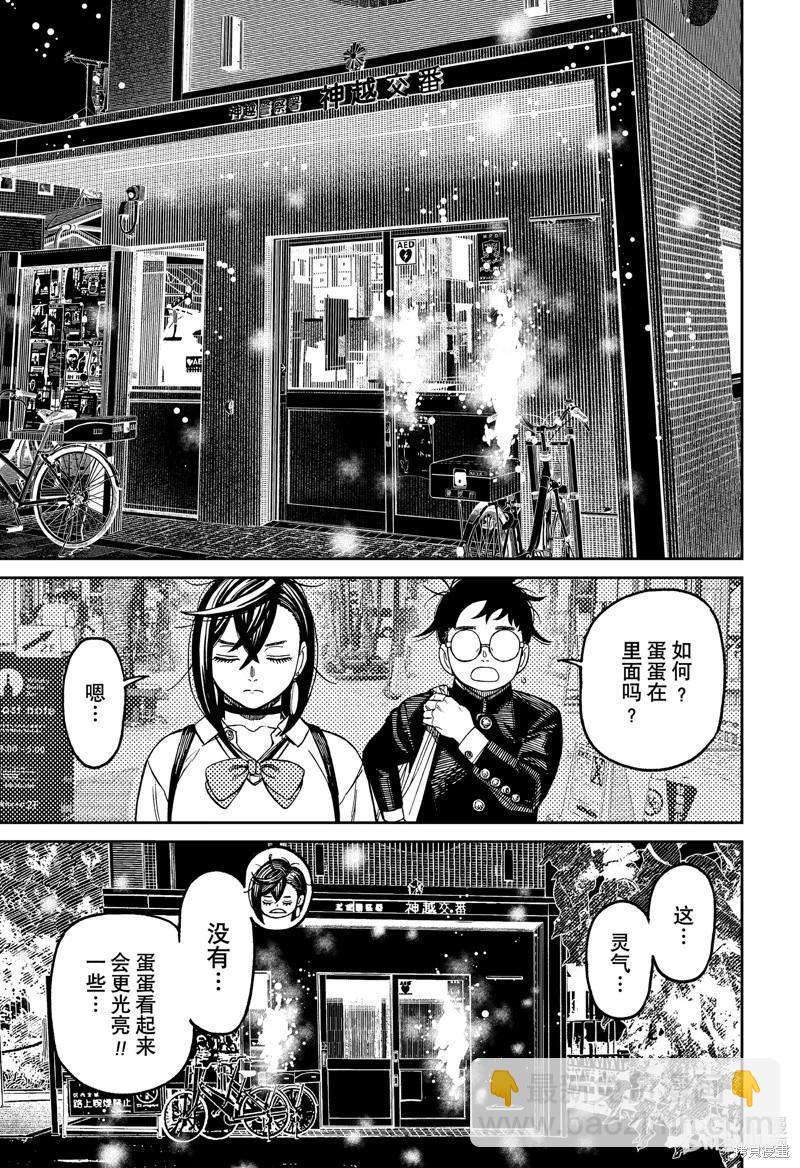 《超自然武装当哒当》第129话 第15页