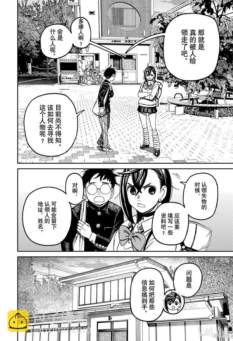《超自然武装当哒当》第129话 第16页