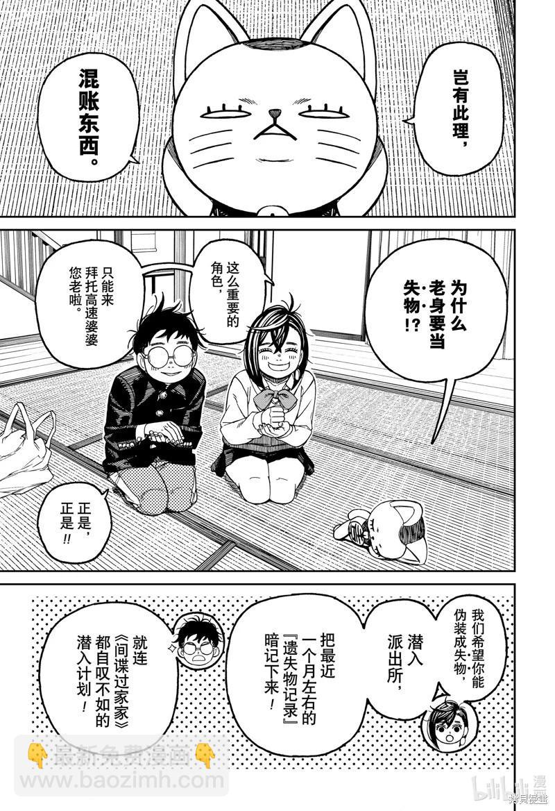 《超自然武装当哒当》第129话 第17页