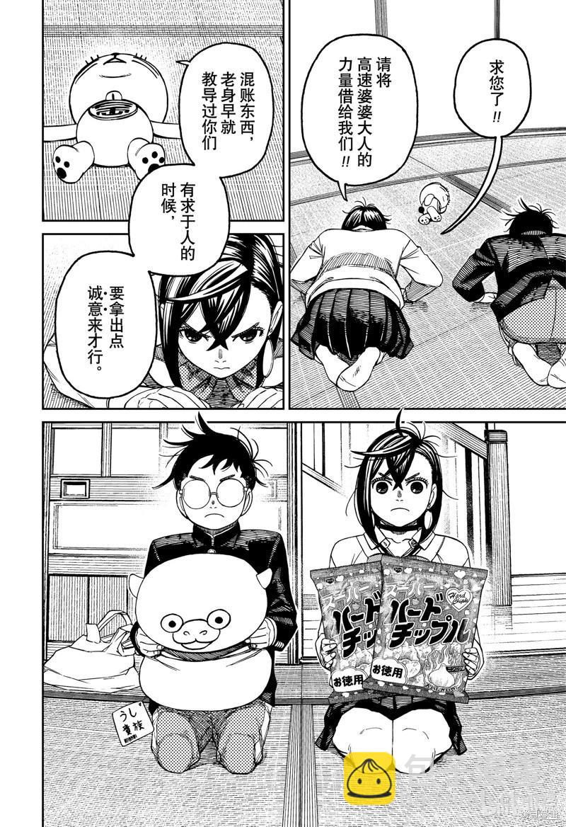 《超自然武装当哒当》第129话 第18页