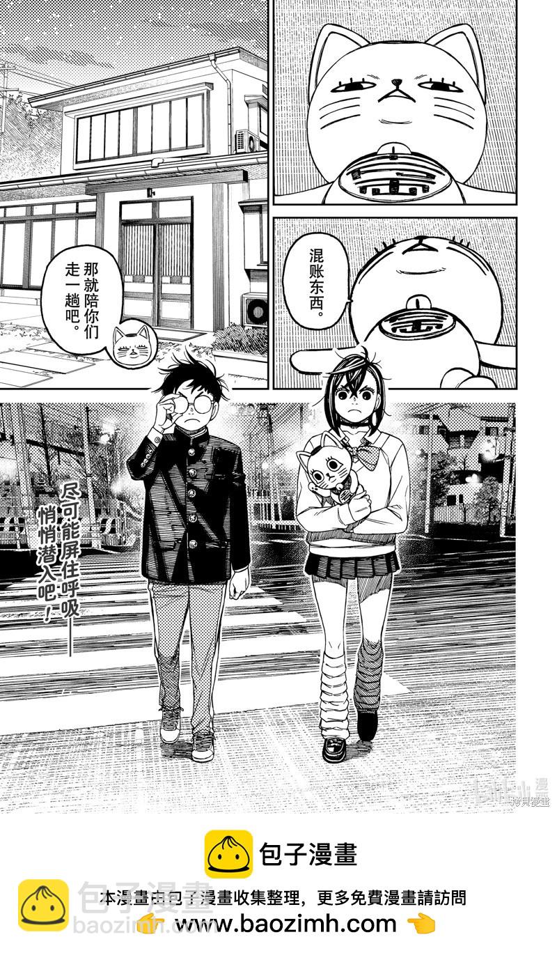 《超自然武装当哒当》第129话 第19页