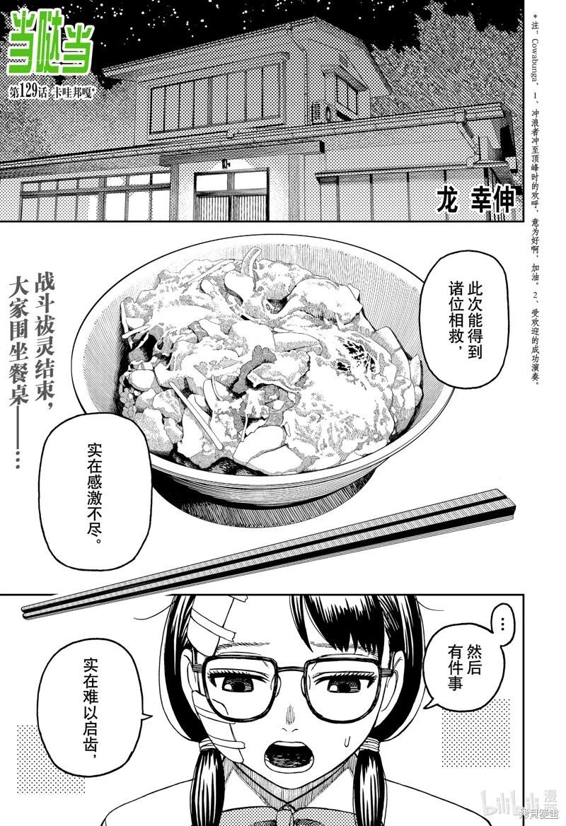 《超自然武装当哒当》第129话 第1页