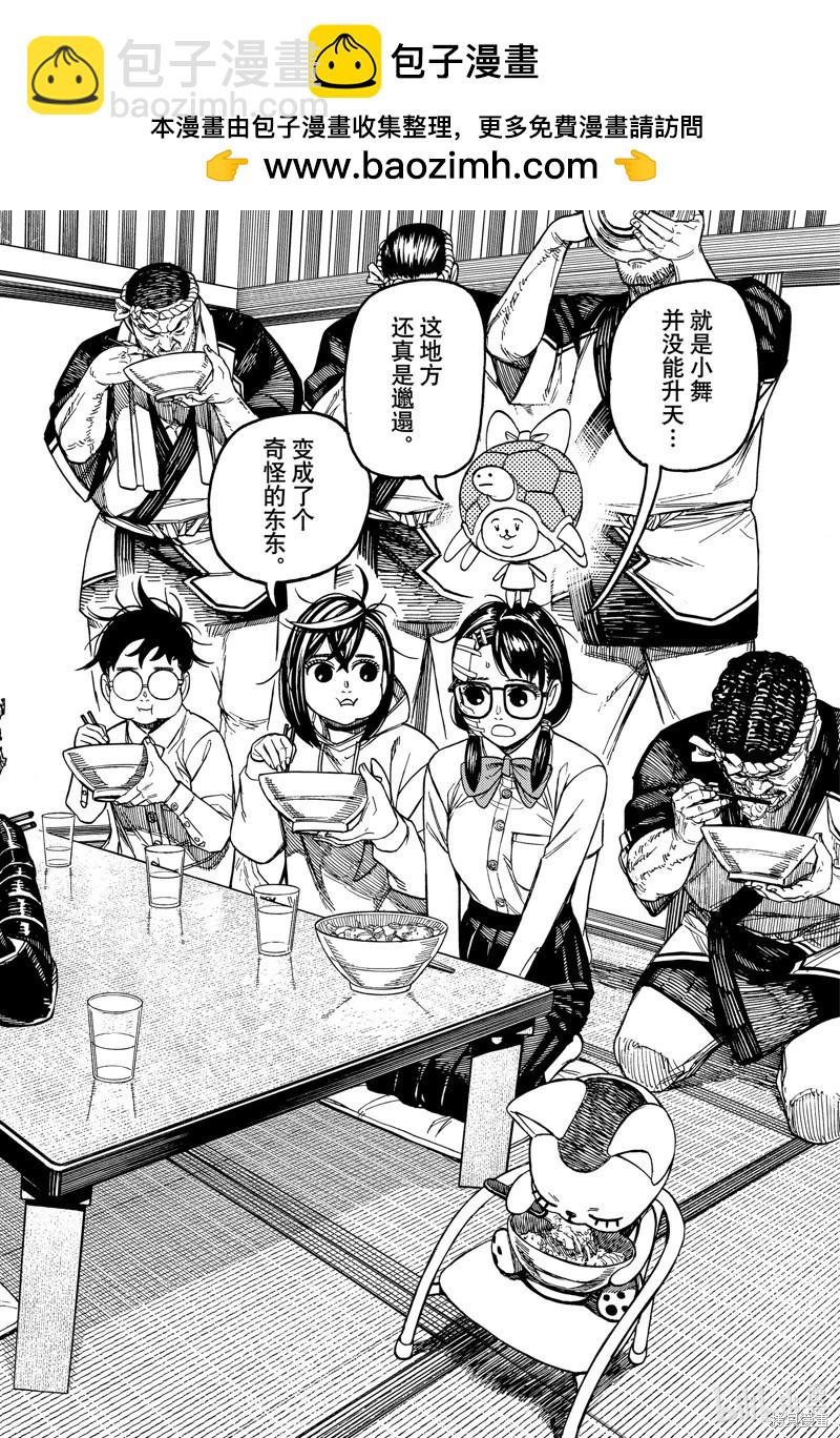 《超自然武装当哒当》第129话 第2页