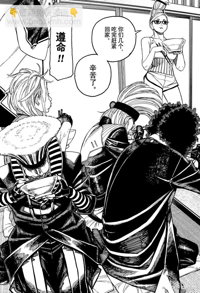 《超自然武装当哒当》第129话 第3页