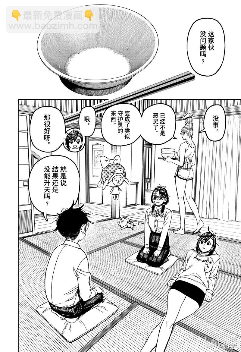 《超自然武装当哒当》第129话 第4页