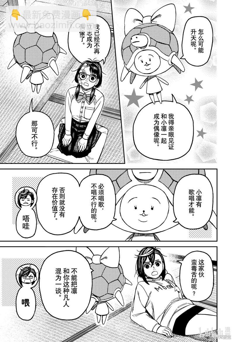 《超自然武装当哒当》第129话 第5页