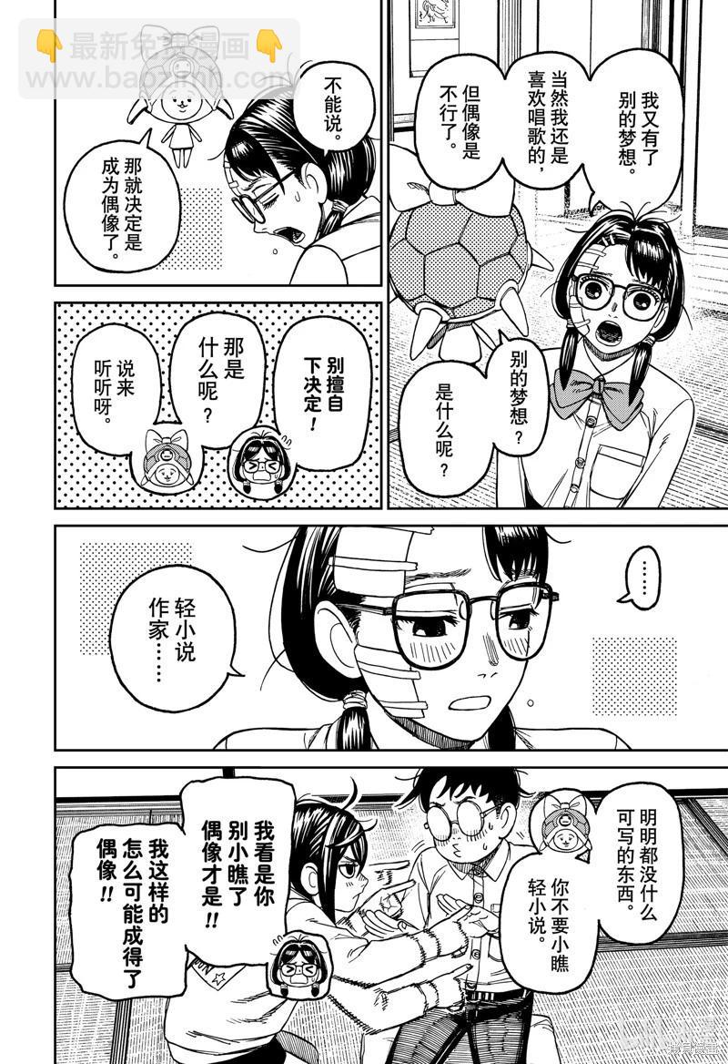 《超自然武装当哒当》第129话 第6页