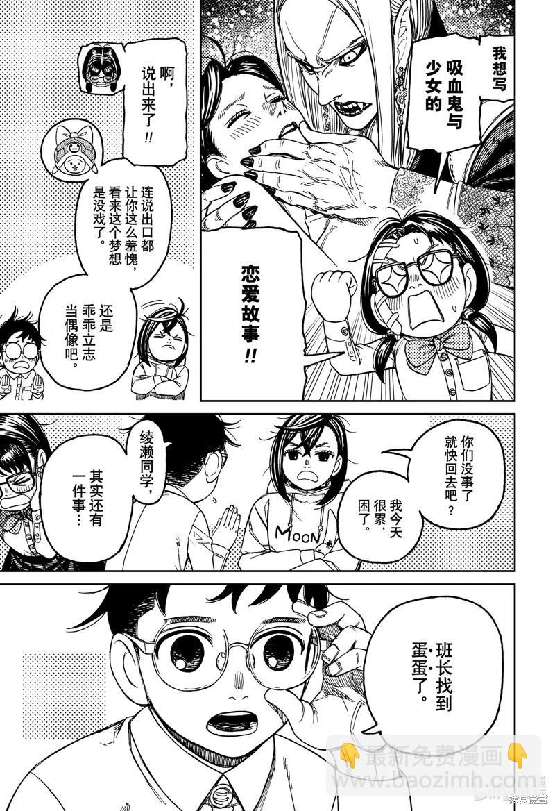 《超自然武装当哒当》第129话 第7页