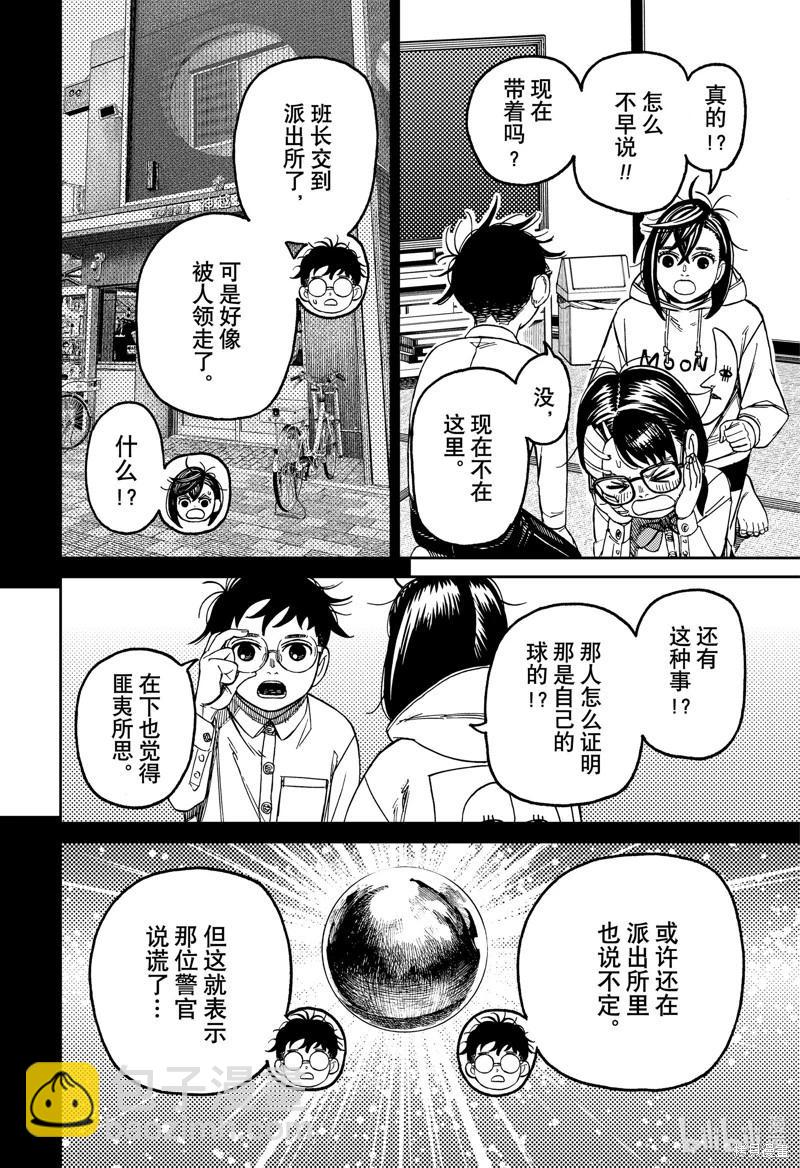 《超自然武装当哒当》第129话 第8页