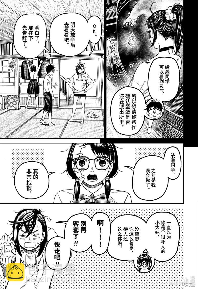 《超自然武装当哒当》第129话 第9页
