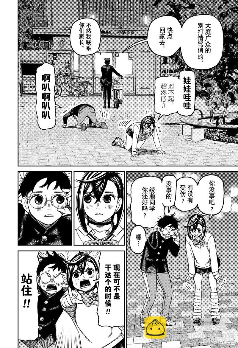 《超自然武装当哒当》第131话 第10页