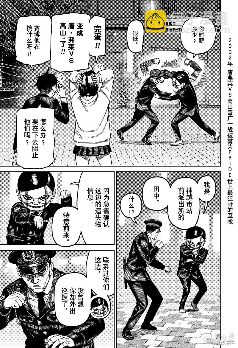 《超自然武装当哒当》第131话 第13页