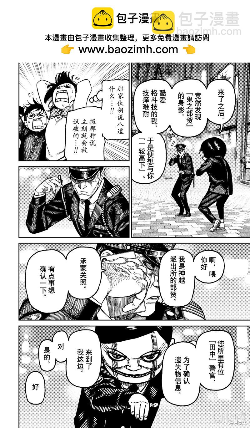 《超自然武装当哒当》第131话 第14页