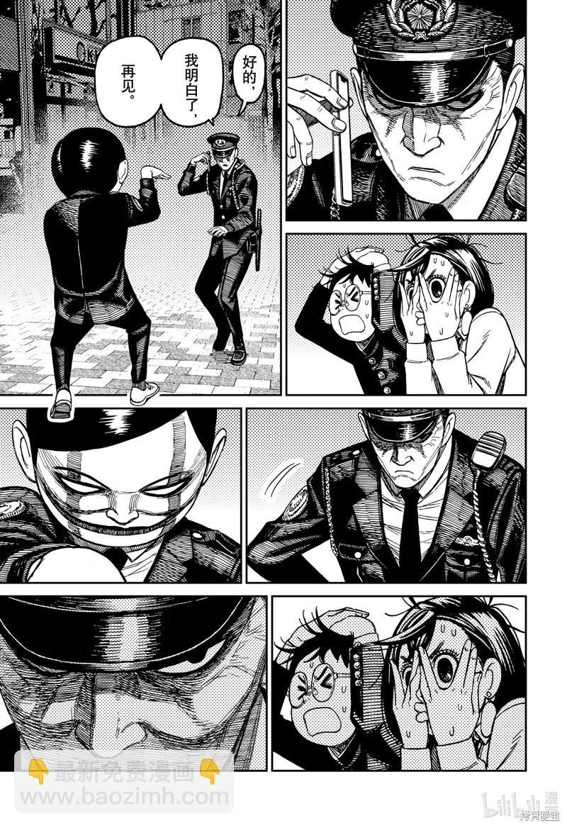 《超自然武装当哒当》第131话 第15页