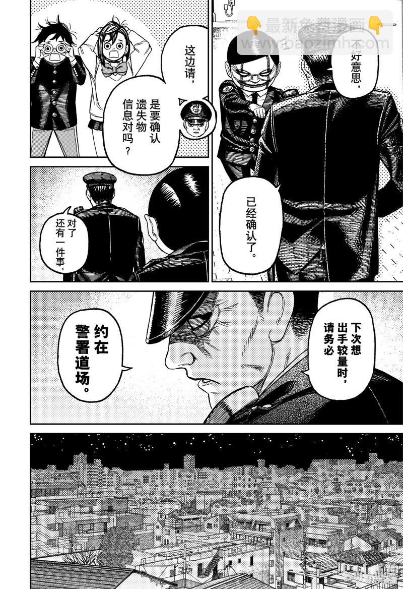 《超自然武装当哒当》第131话 第16页