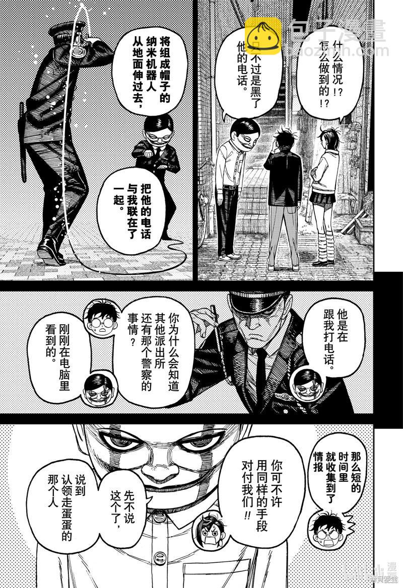 《超自然武装当哒当》第131话 第17页
