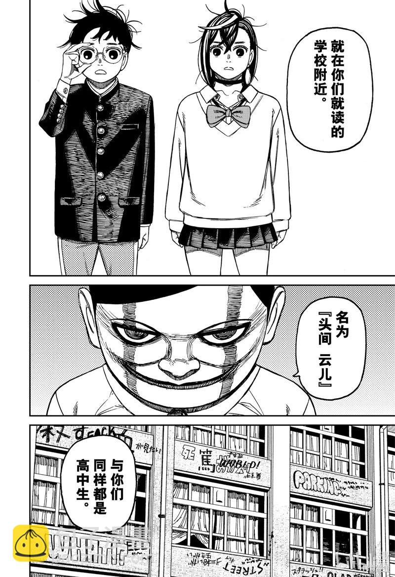 《超自然武装当哒当》第131话 第18页