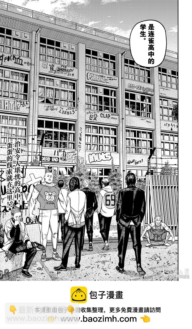 《超自然武装当哒当》第131话 第19页