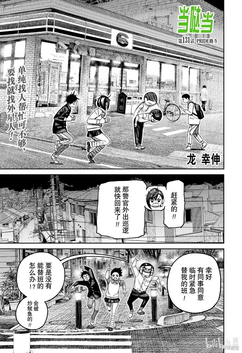 《超自然武装当哒当》第131话 第1页