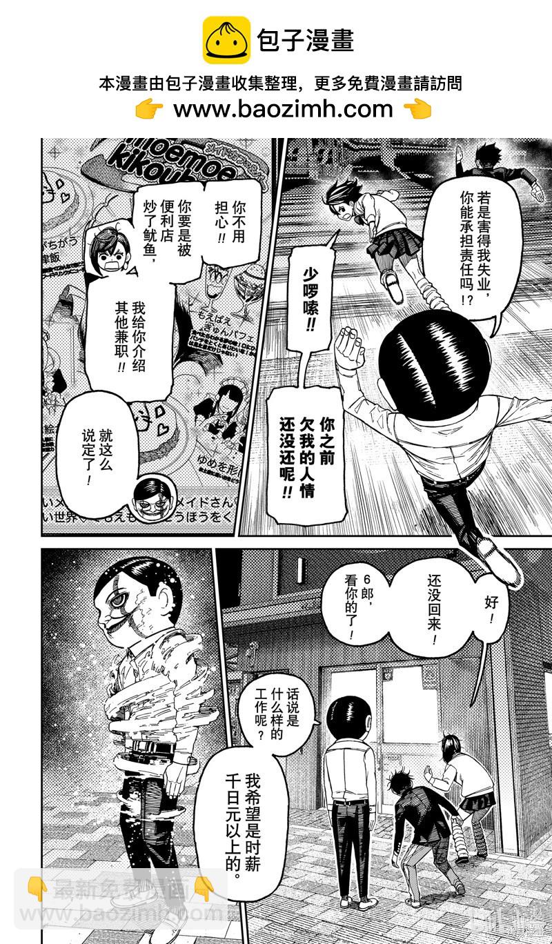 《超自然武装当哒当》第131话 第2页