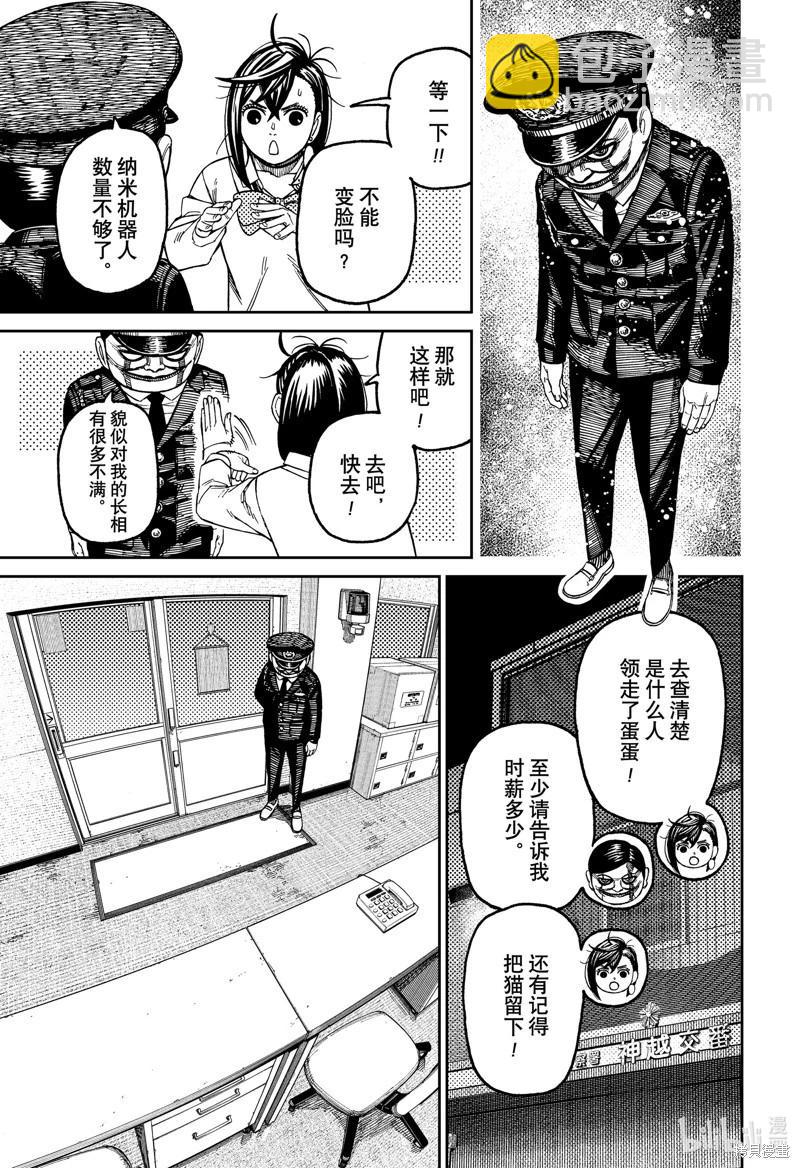 《超自然武装当哒当》第131话 第3页