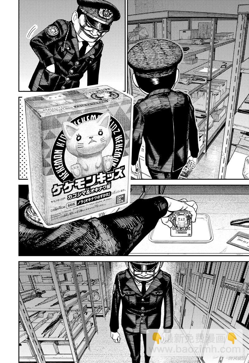 《超自然武装当哒当》第131话 第4页