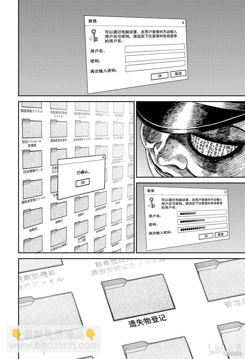 《超自然武装当哒当》第131话 第6页