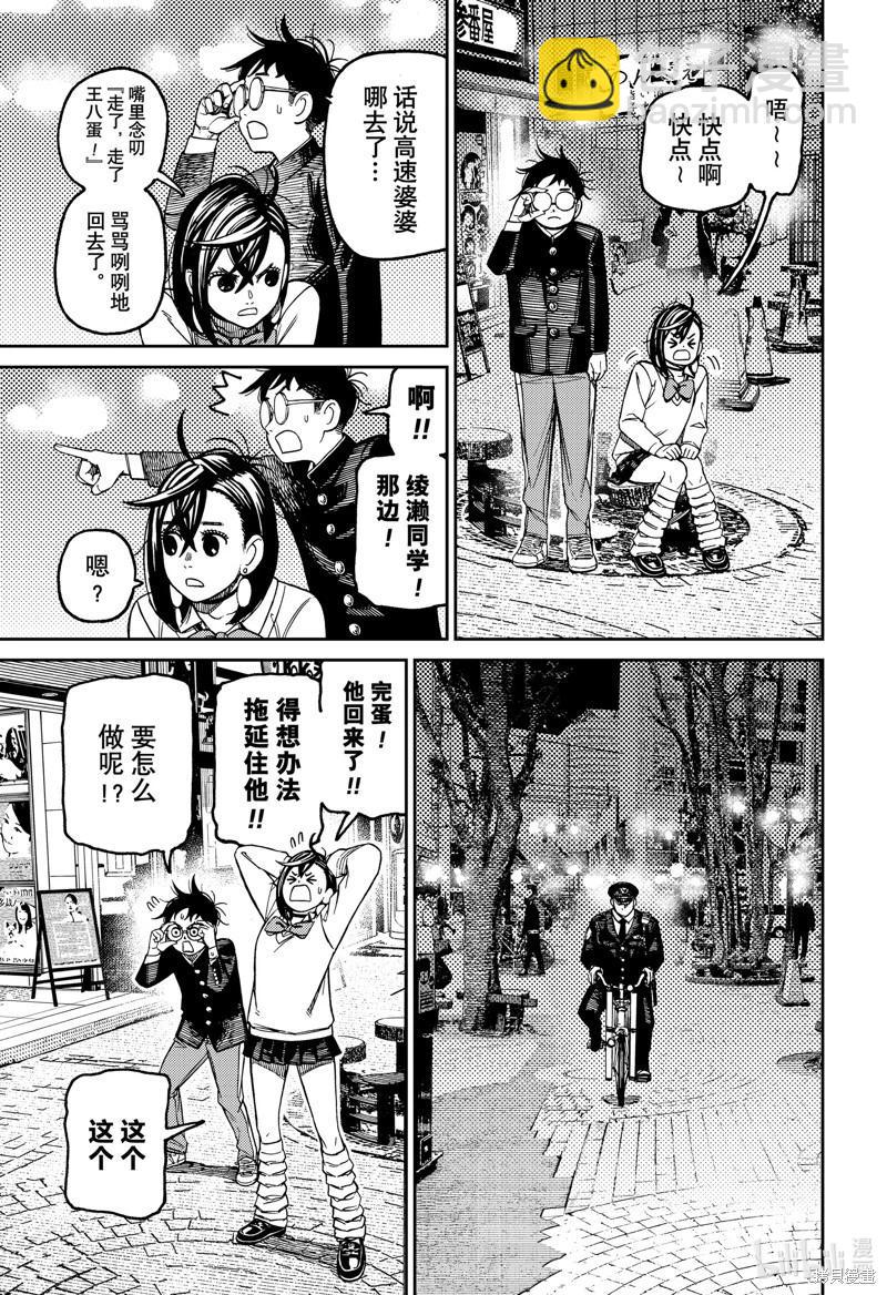 《超自然武装当哒当》第131话 第7页