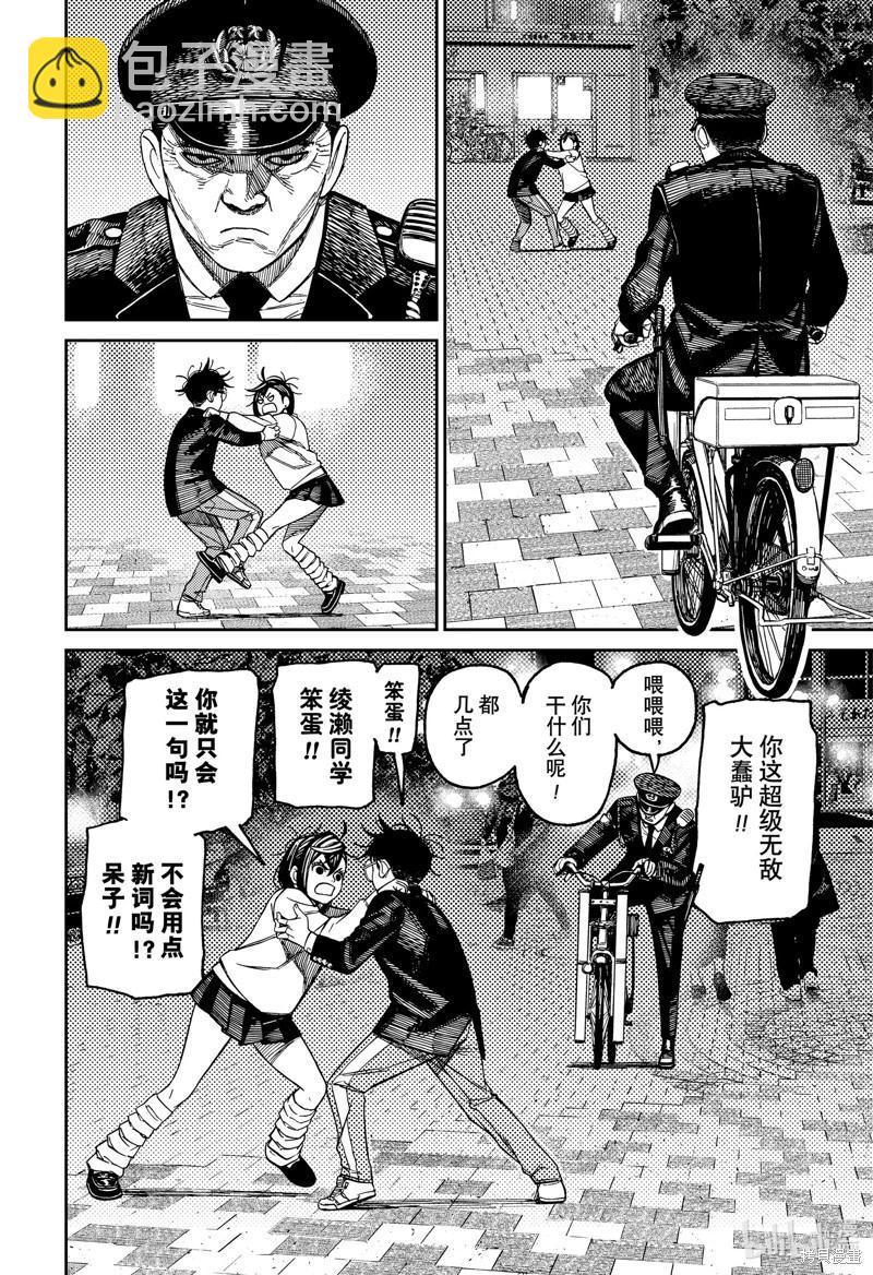 《超自然武装当哒当》第131话 第8页