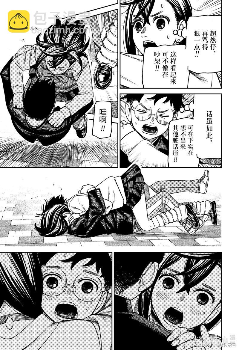《超自然武装当哒当》第131话 第9页