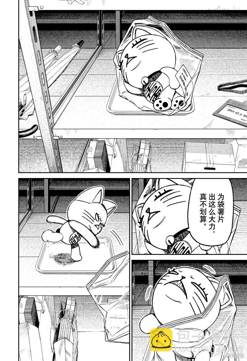 《超自然武装当哒当》第130话 第10页