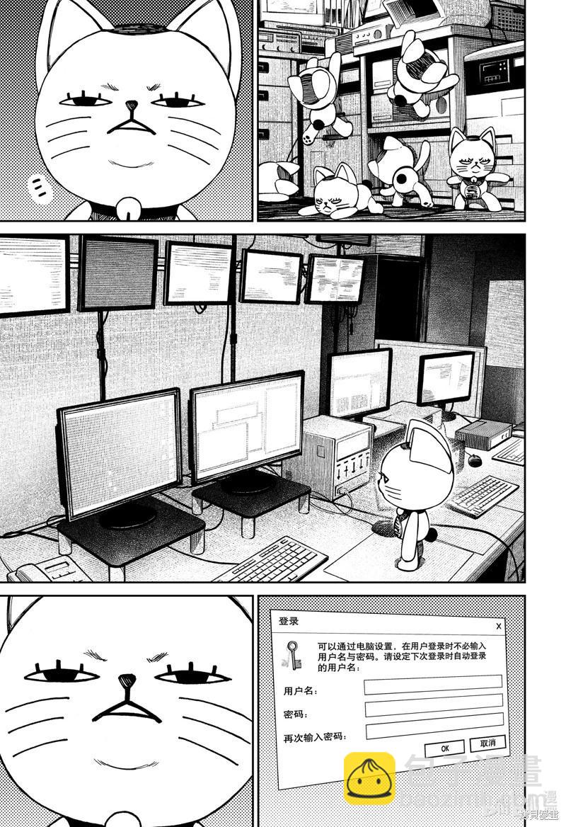 《超自然武装当哒当》第130话 第13页