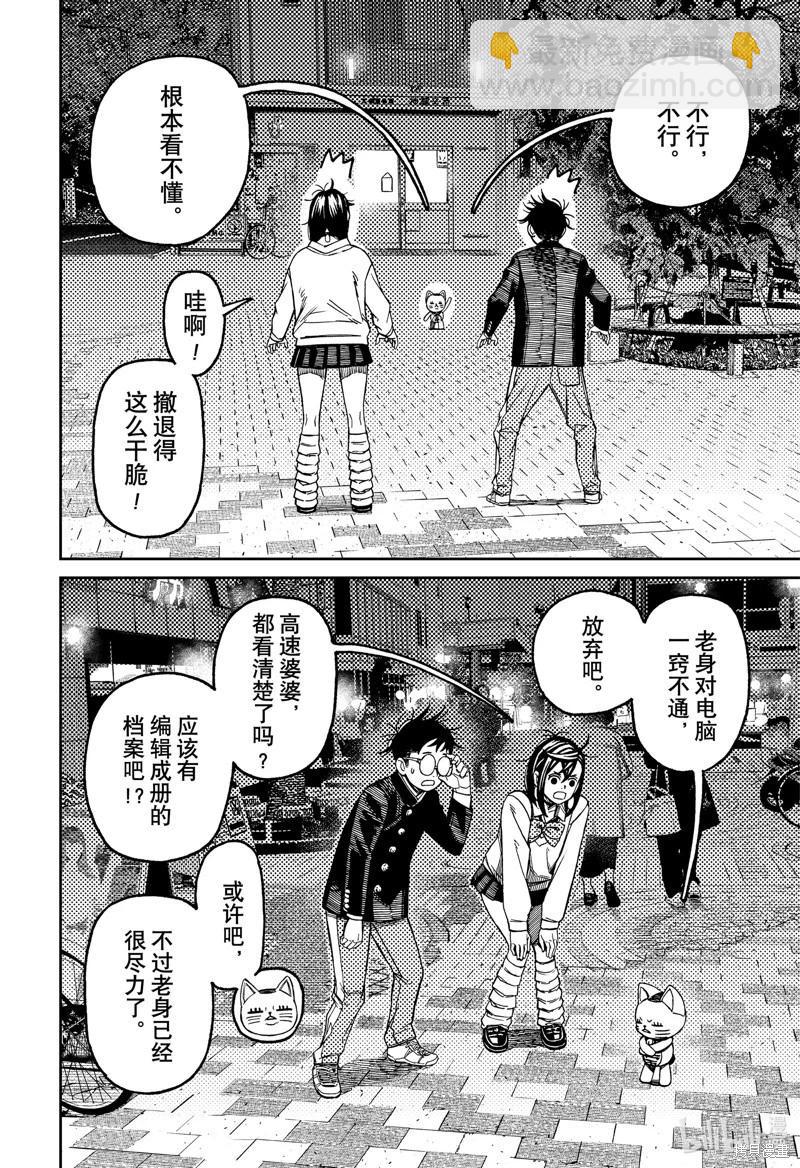 《超自然武装当哒当》第130话 第14页