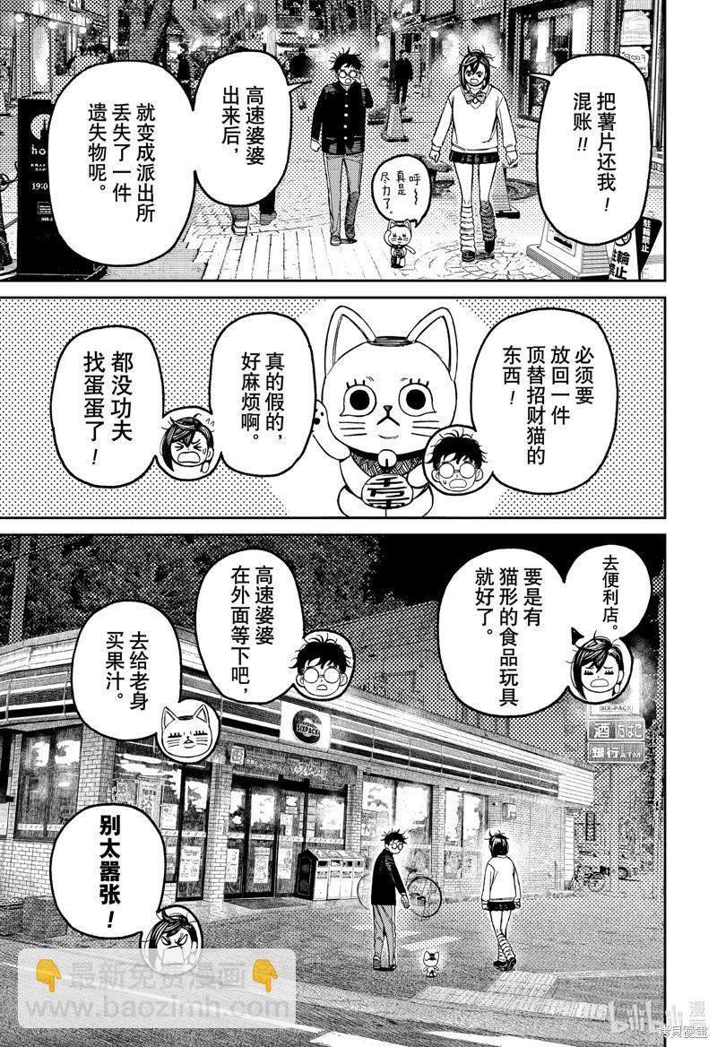 《超自然武装当哒当》第130话 第15页