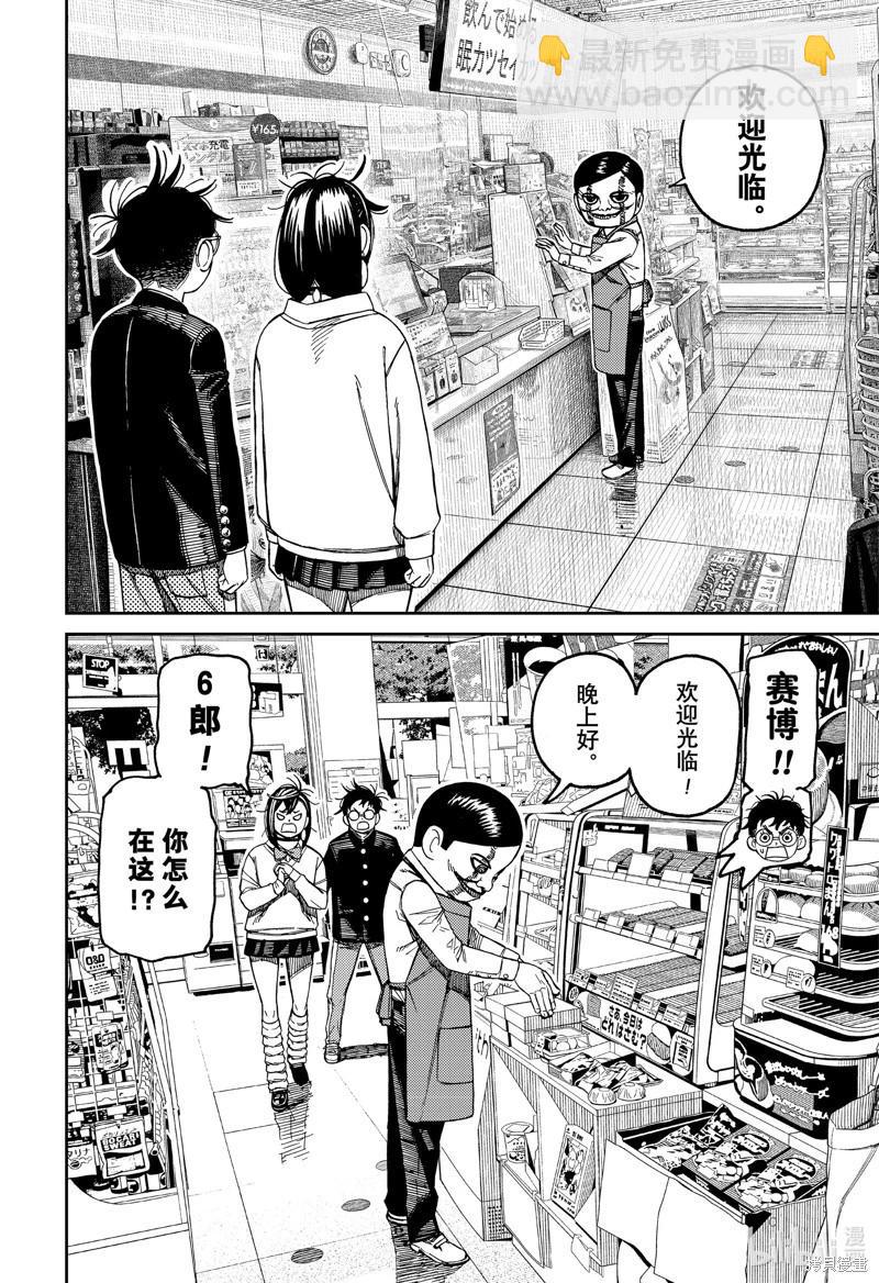 《超自然武装当哒当》第130话 第16页
