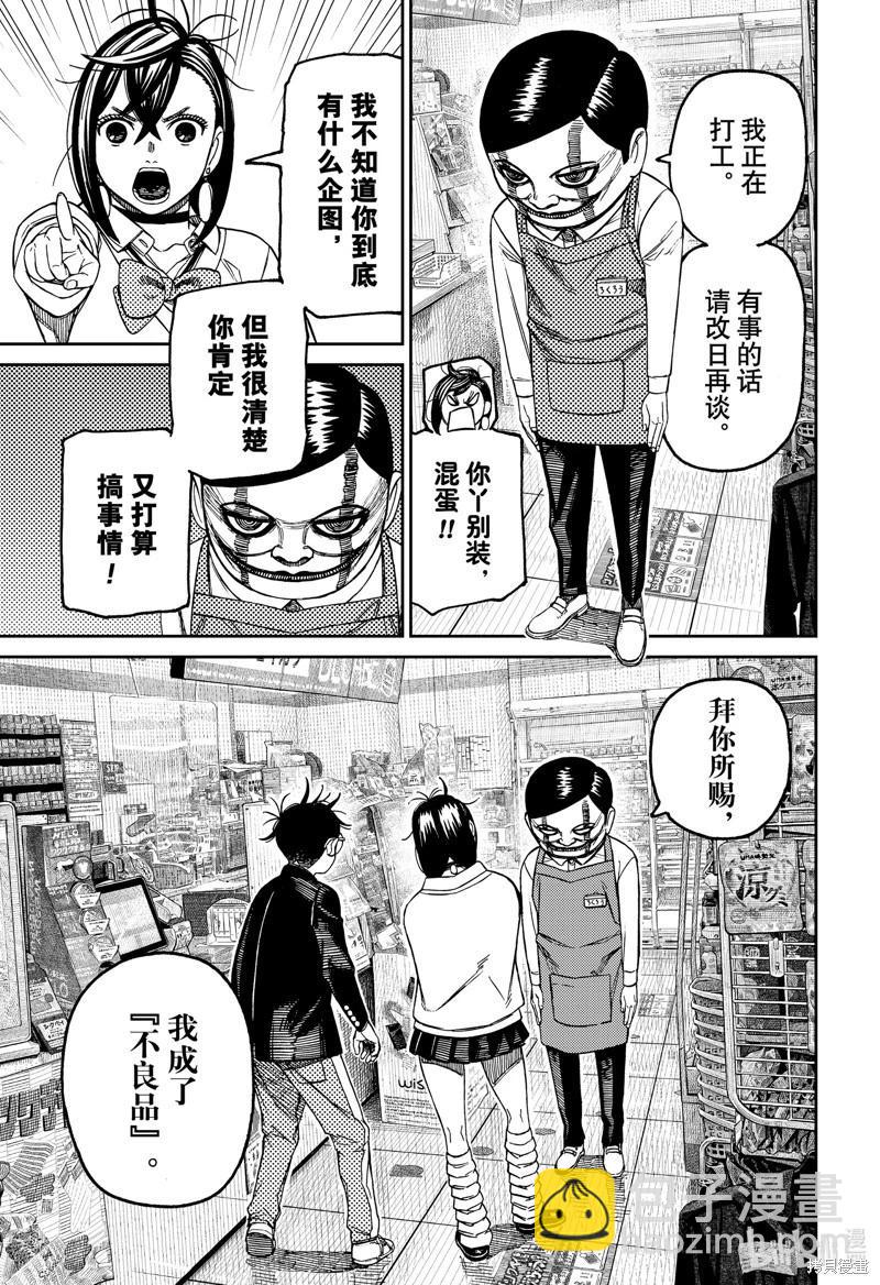 《超自然武装当哒当》第130话 第17页
