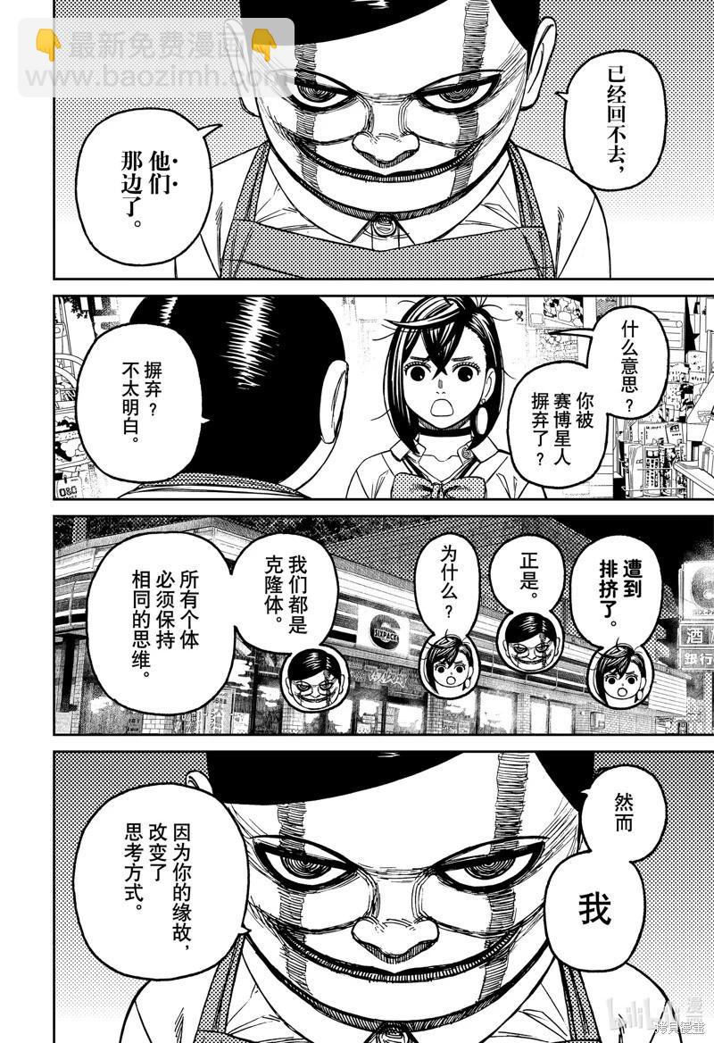 《超自然武装当哒当》第130话 第18页