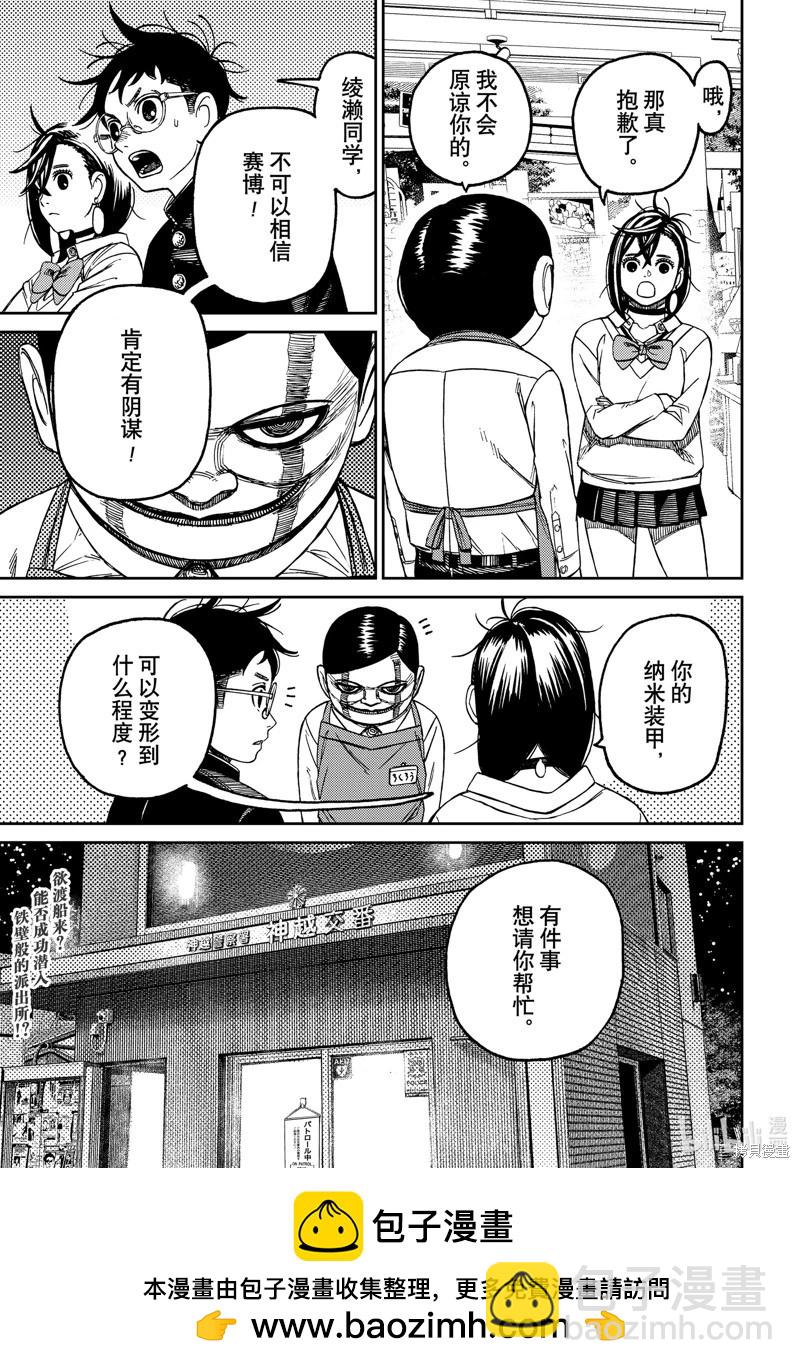 《超自然武装当哒当》第130话 第19页