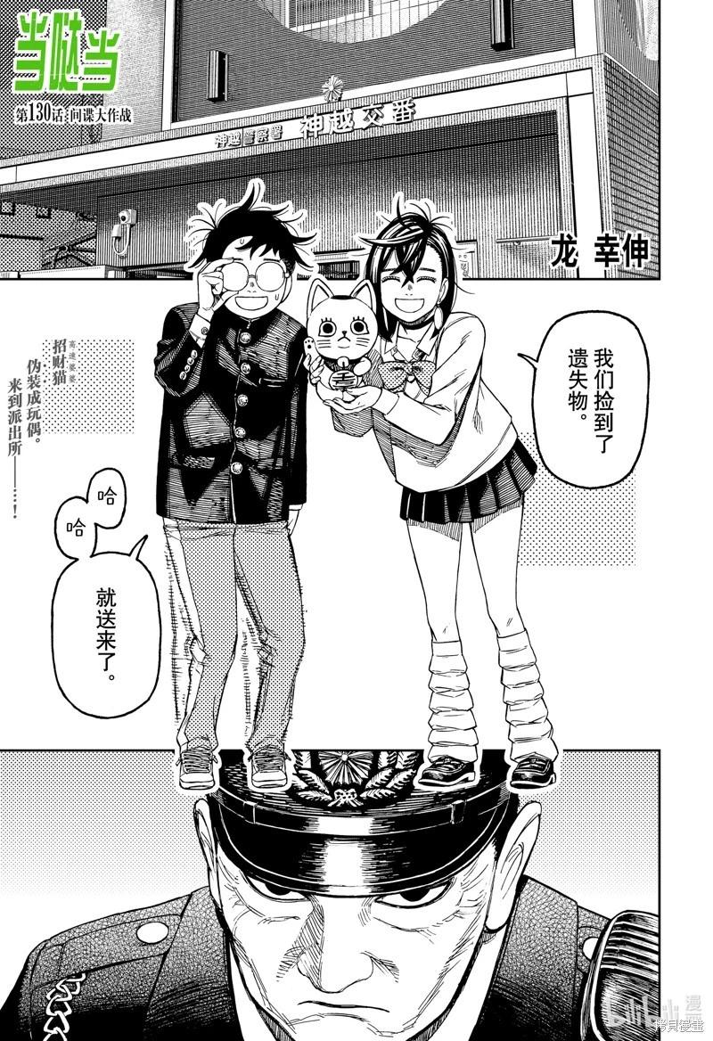 《超自然武装当哒当》第130话 第1页