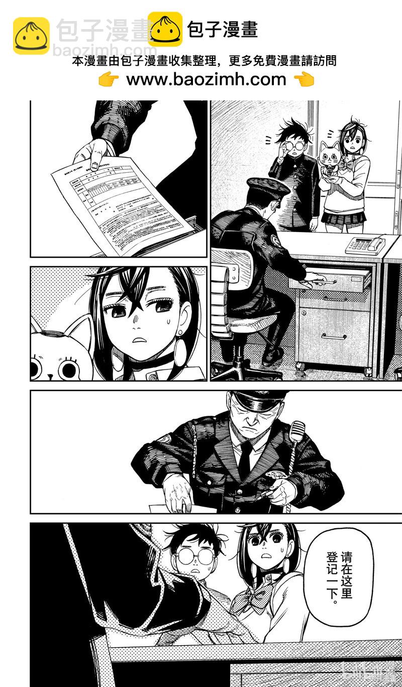 《超自然武装当哒当》第130话 第2页