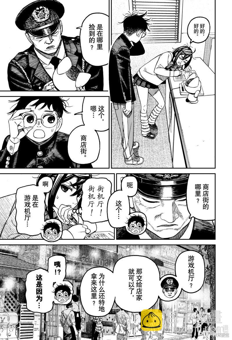 《超自然武装当哒当》第130话 第3页
