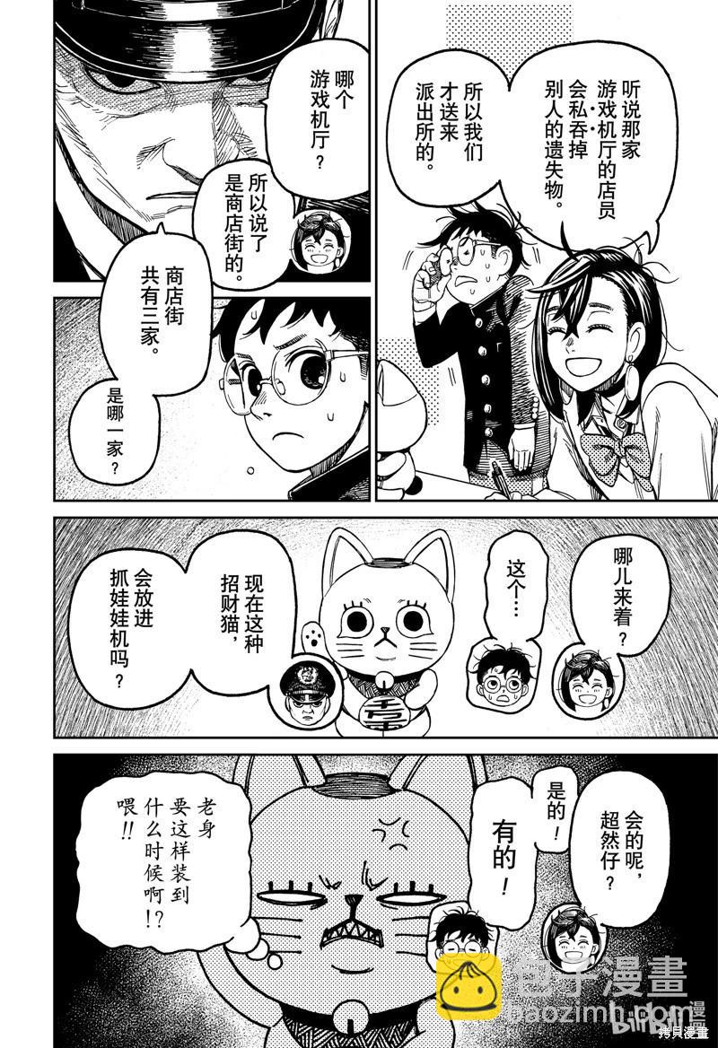 《超自然武装当哒当》第130话 第4页