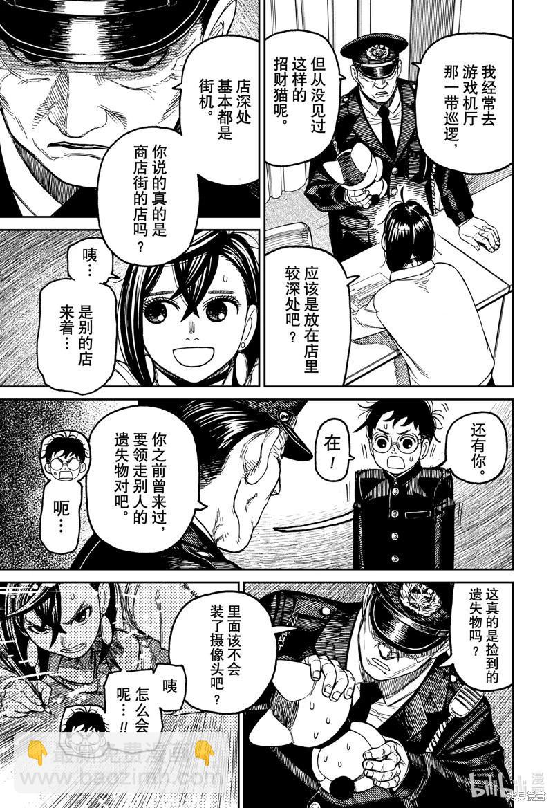 《超自然武装当哒当》第130话 第5页