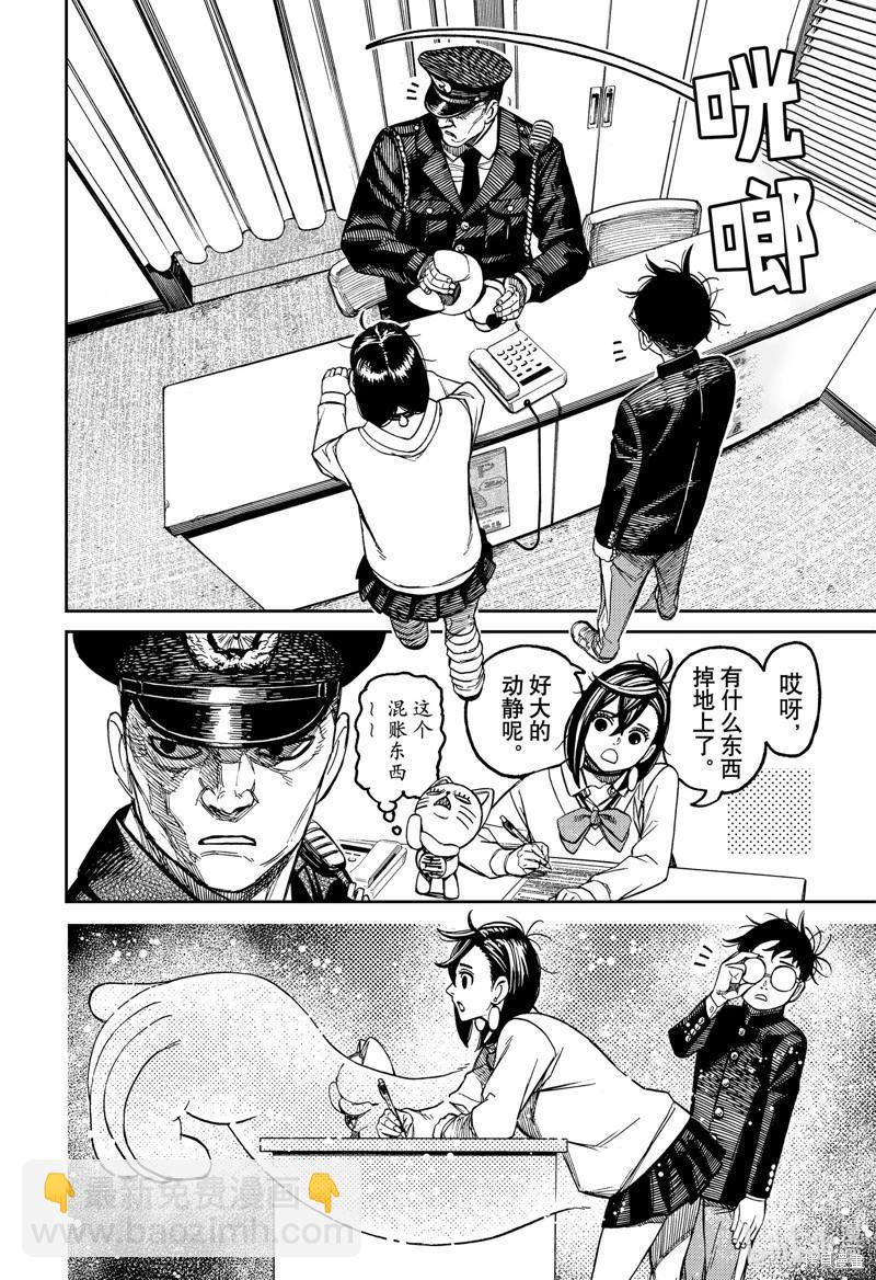《超自然武装当哒当》第130话 第6页