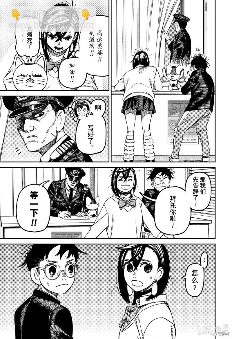 《超自然武装当哒当》第130话 第7页