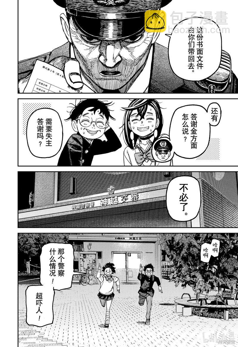 《超自然武装当哒当》第130话 第8页